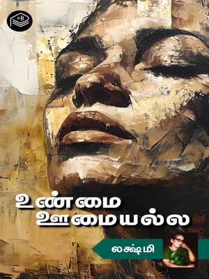 cover image of Unmai Oomaiyalla